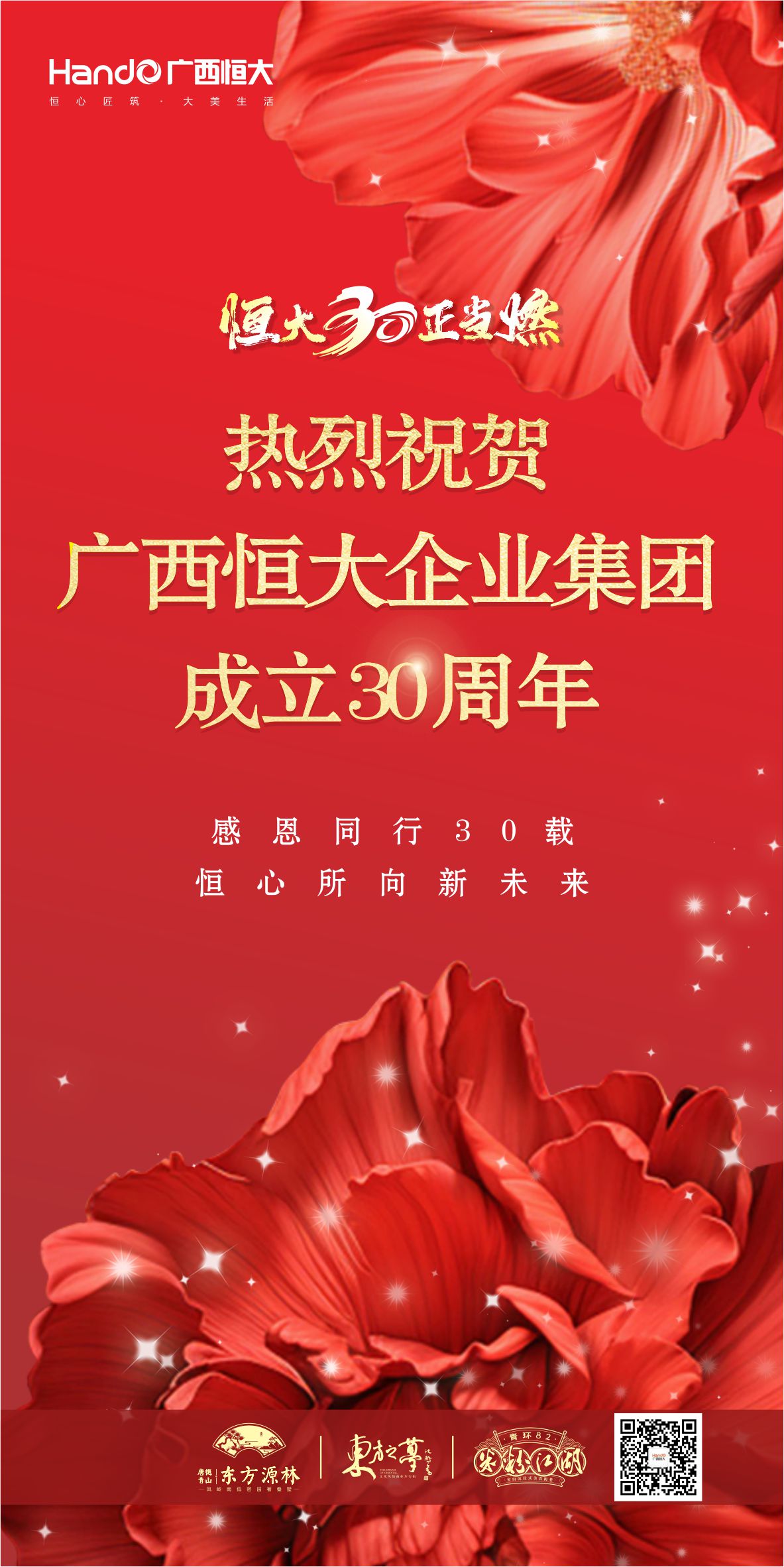 周年庆海报.jpg